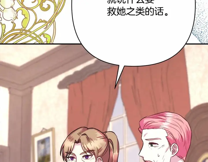 《反正是欧风小甜漫》第32话 父母的信任图219