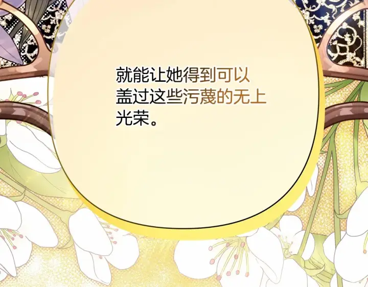 《反正是欧风小甜漫》第32话 父母的信任图236