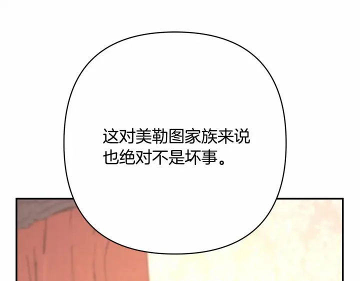 《反正是欧风小甜漫》第32话 父母的信任图239