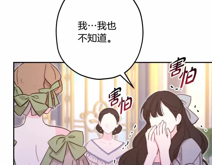 《反正是欧风小甜漫》第32话 父母的信任图24