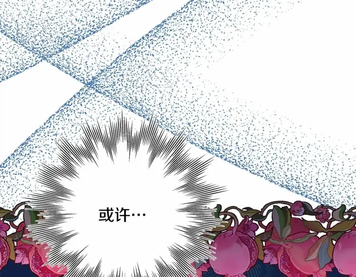 《反正是欧风小甜漫》第32话 父母的信任图242