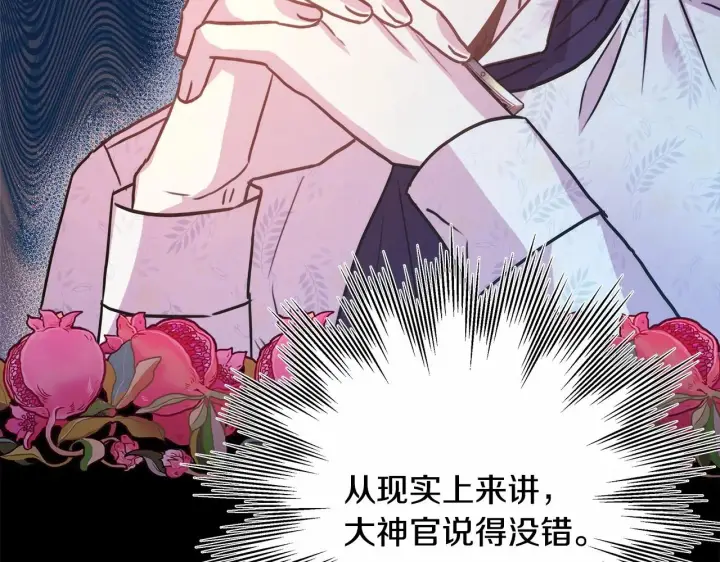 《反正是欧风小甜漫》第32话 父母的信任图244