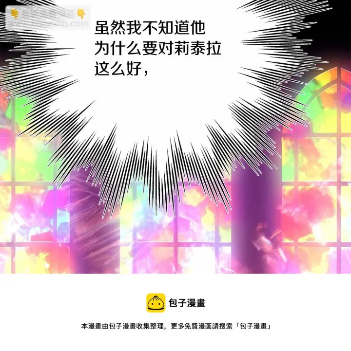 《反正是欧风小甜漫》第32话 父母的信任图246
