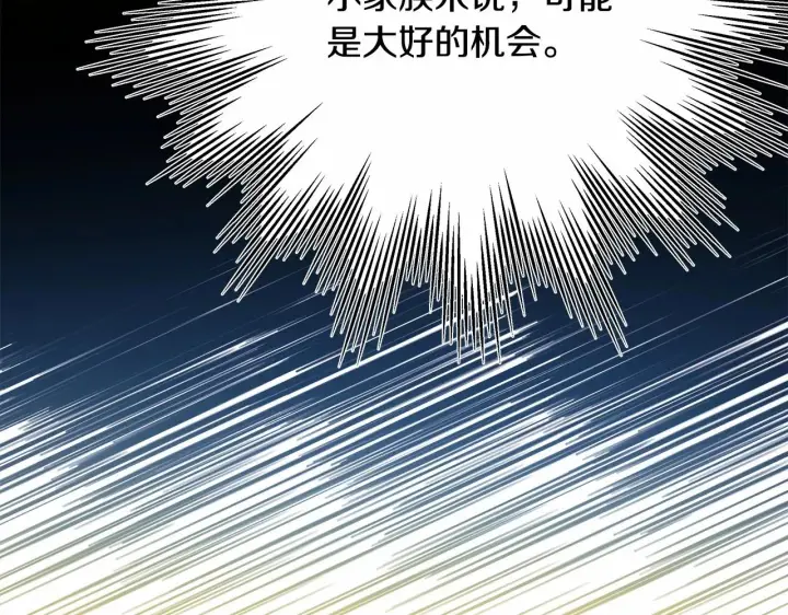 《反正是欧风小甜漫》第32话 父母的信任图249