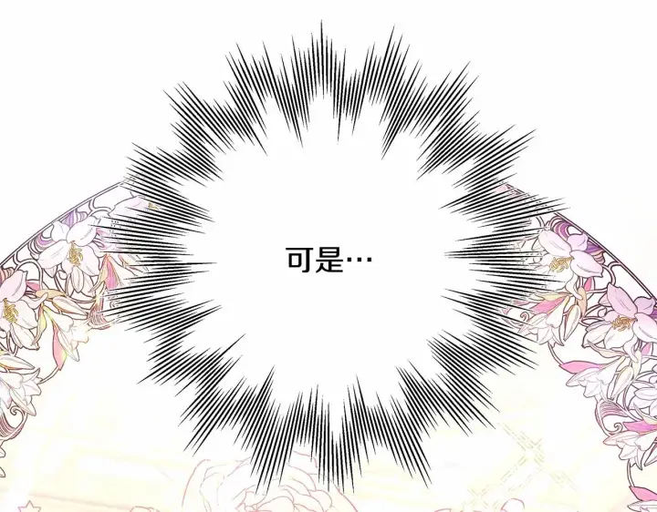 《反正是欧风小甜漫》第32话 父母的信任图251