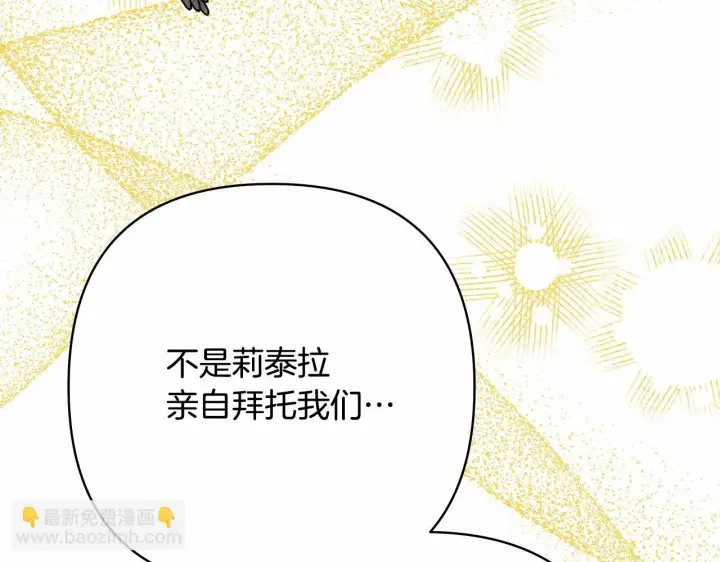 《反正是欧风小甜漫》第32话 父母的信任图259