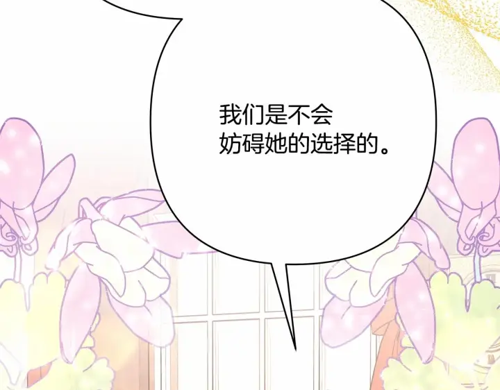 《反正是欧风小甜漫》第32话 父母的信任图260