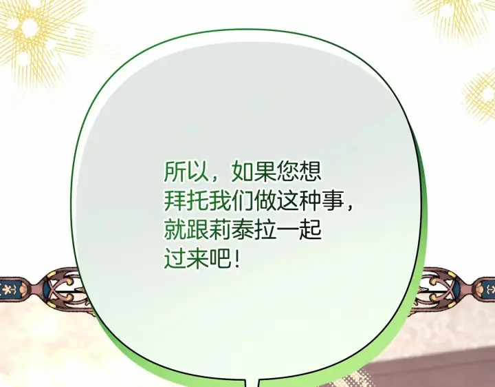 《反正是欧风小甜漫》第32话 父母的信任图264