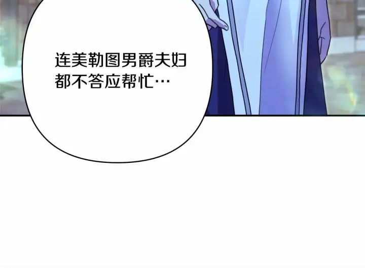 《反正是欧风小甜漫》第32话 父母的信任图273
