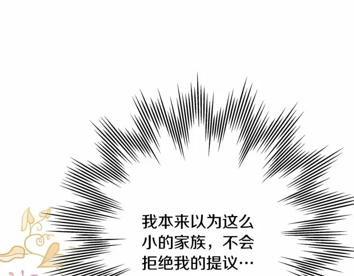 《反正是欧风小甜漫》第32话 父母的信任图274