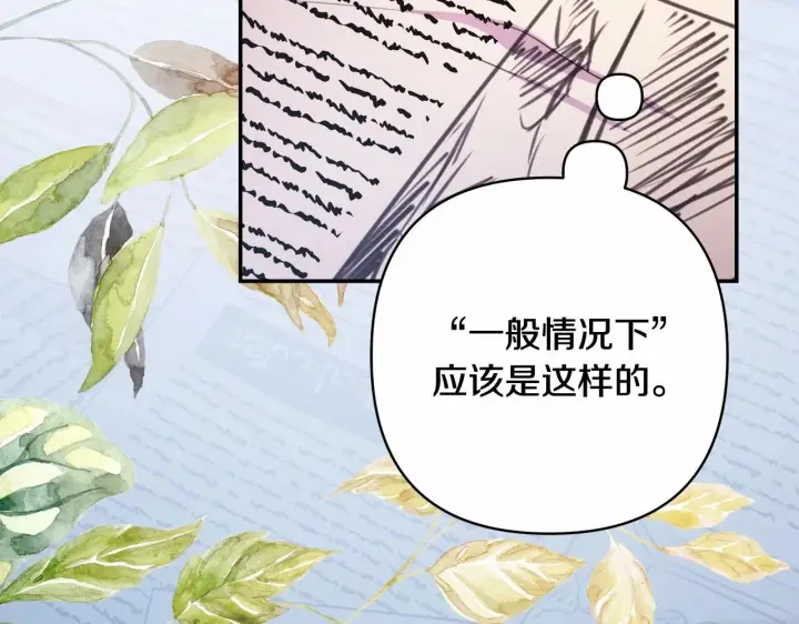 《反正是欧风小甜漫》第32话 父母的信任图43