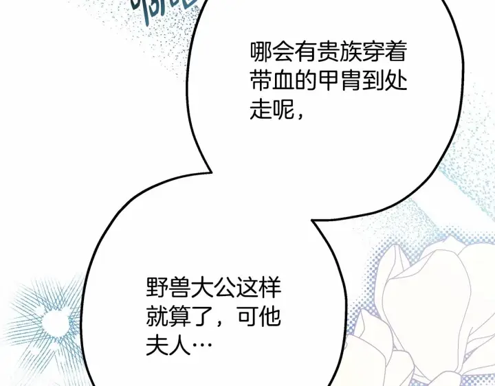 《反正是欧风小甜漫》第32话 父母的信任图5