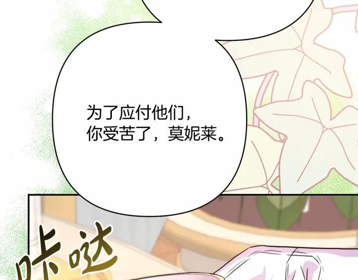 《反正是欧风小甜漫》第32话 父母的信任图66