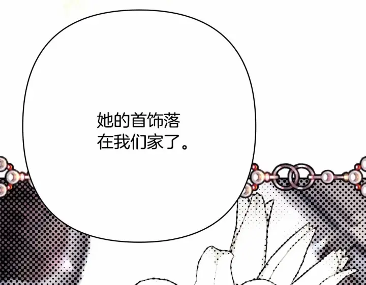 《反正是欧风小甜漫》第32话 父母的信任图69