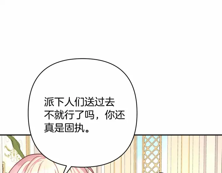 《反正是欧风小甜漫》第32话 父母的信任图72