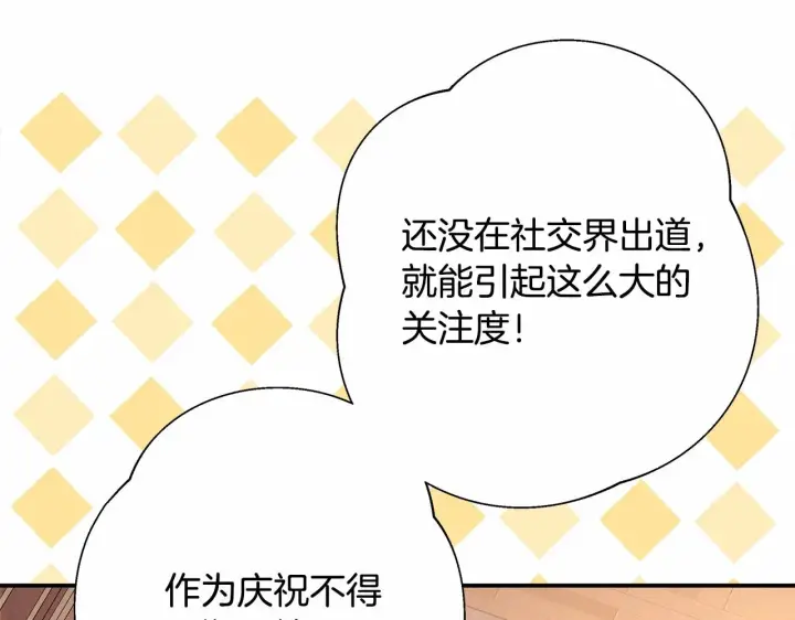 《反正是欧风小甜漫》第32话 父母的信任图92