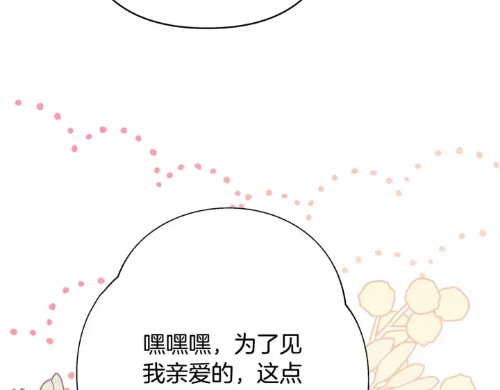 《反正是欧风小甜漫》第32话 父母的信任图96