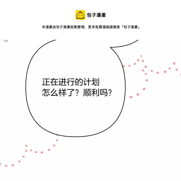 《反正是欧风小甜漫》第32话 父母的信任图99