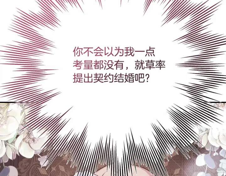 《反正是欧风小甜漫》第33话 大公成长了！图117