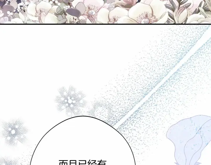 《反正是欧风小甜漫》第33话 大公成长了！图120