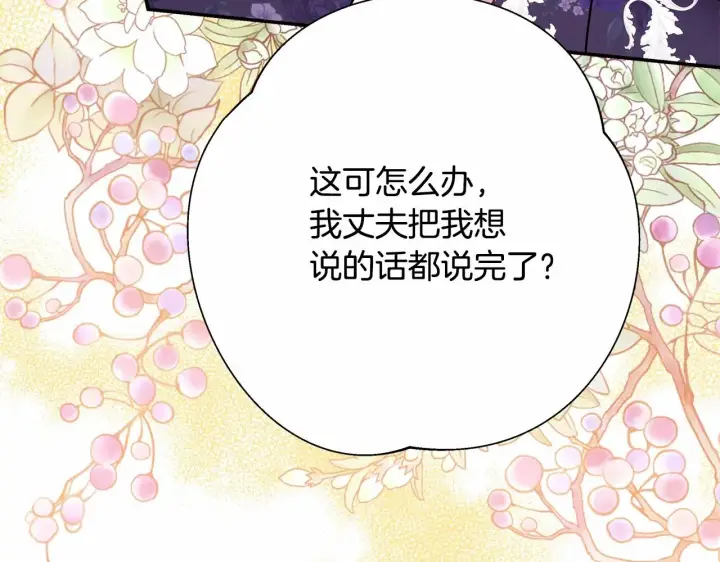 《反正是欧风小甜漫》第33话 大公成长了！图138
