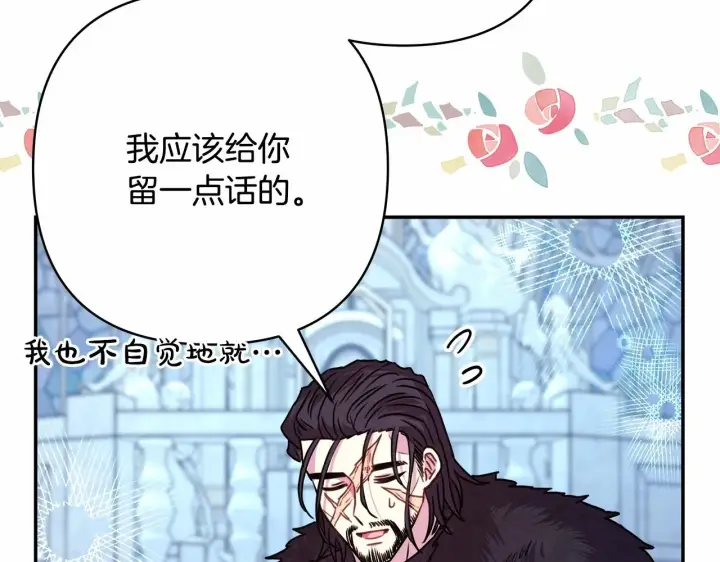 《反正是欧风小甜漫》第33话 大公成长了！图140