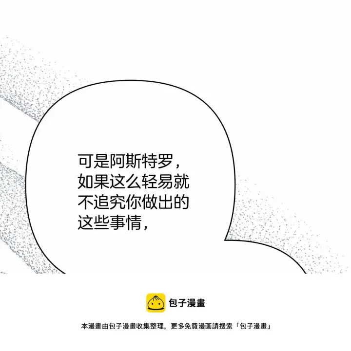 《反正是欧风小甜漫》第33话 大公成长了！图148