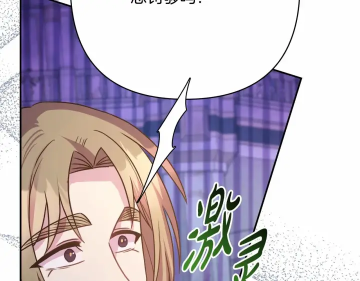 《反正是欧风小甜漫》第33话 大公成长了！图153