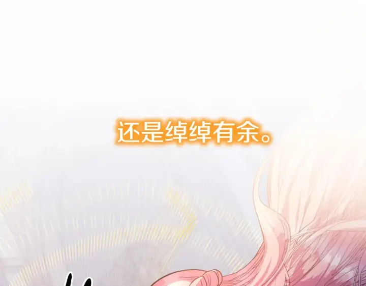 《反正是欧风小甜漫》第33话 大公成长了！图167