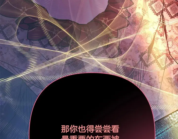 《反正是欧风小甜漫》第33话 大公成长了！图177