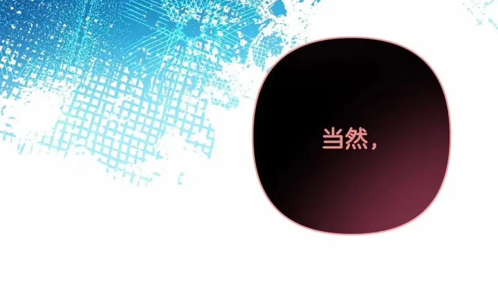 《反正是欧风小甜漫》第33话 大公成长了！图179