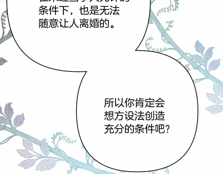 《反正是欧风小甜漫》第33话 大公成长了！图18