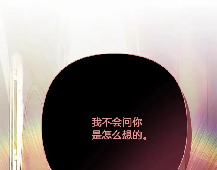 《反正是欧风小甜漫》第33话 大公成长了！图180
