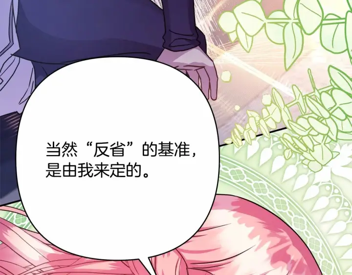 《反正是欧风小甜漫》第33话 大公成长了！图192