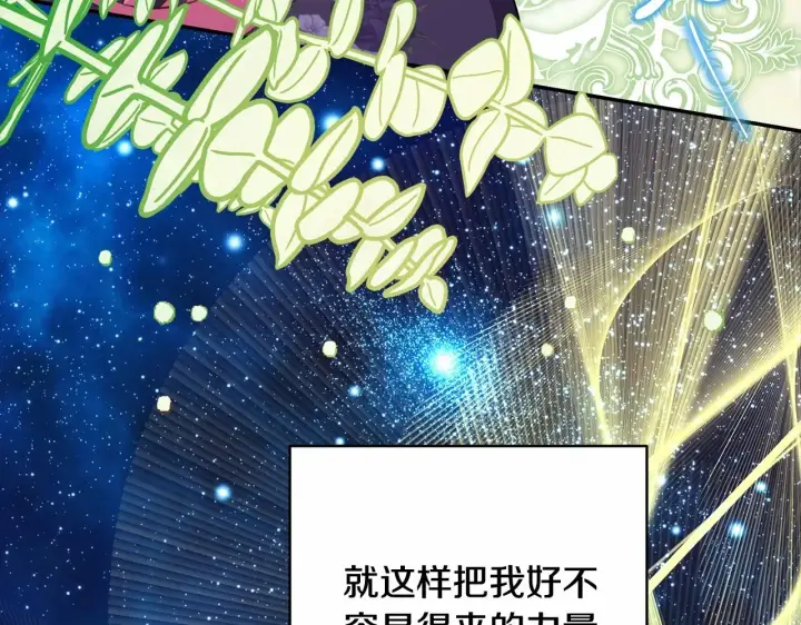 《反正是欧风小甜漫》第33话 大公成长了！图194
