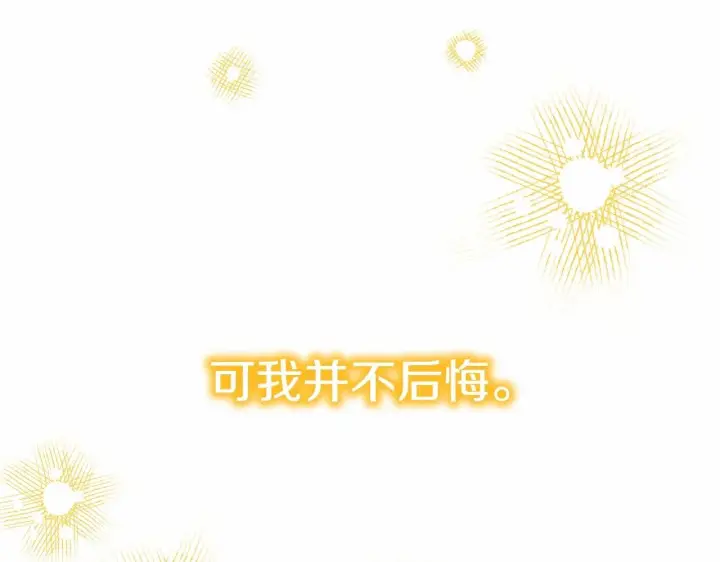 《反正是欧风小甜漫》第33话 大公成长了！图198