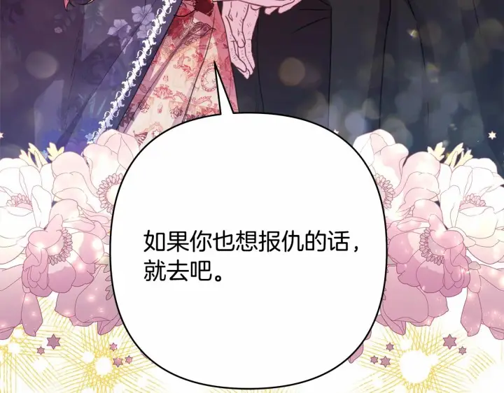 《反正是欧风小甜漫》第33话 大公成长了！图202