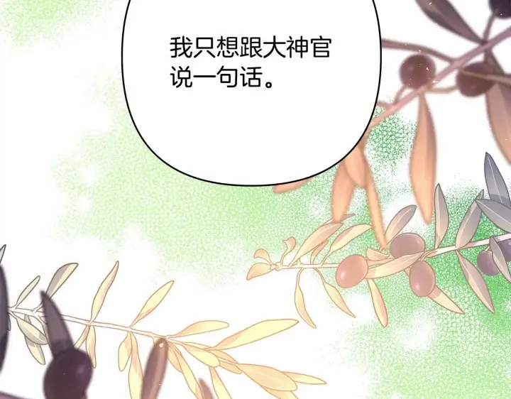 《反正是欧风小甜漫》第33话 大公成长了！图207