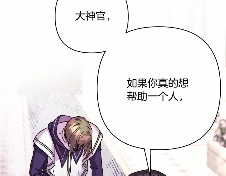 《反正是欧风小甜漫》第33话 大公成长了！图209