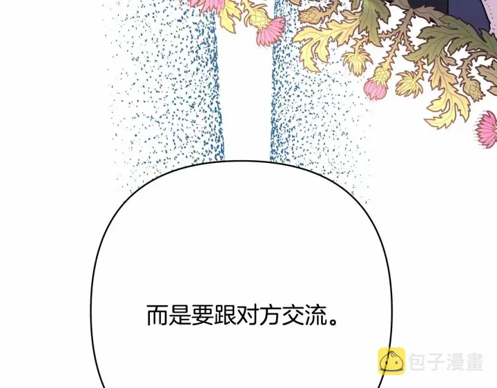 《反正是欧风小甜漫》第33话 大公成长了！图212