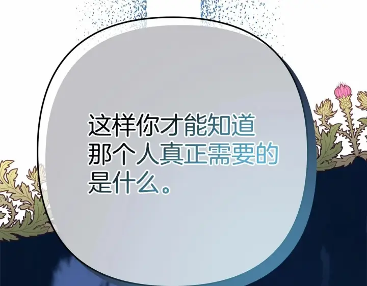 《反正是欧风小甜漫》第33话 大公成长了！图216