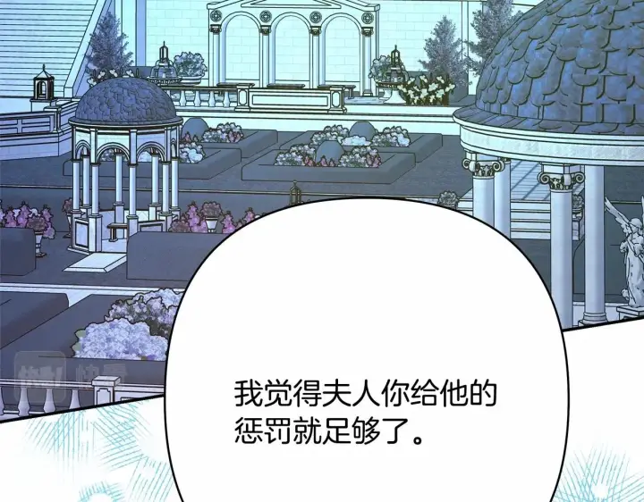 《反正是欧风小甜漫》第33话 大公成长了！图221