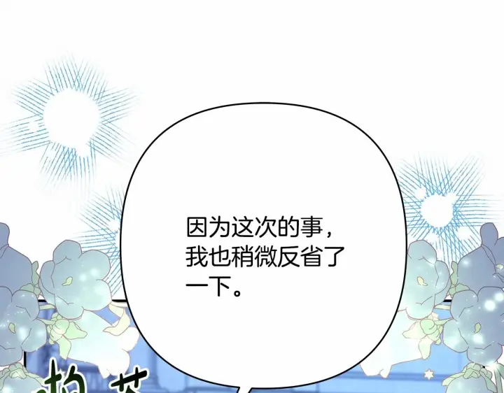 《反正是欧风小甜漫》第33话 大公成长了！图223