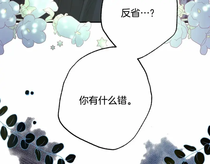 《反正是欧风小甜漫》第33话 大公成长了！图226