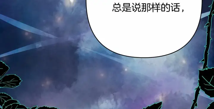 《反正是欧风小甜漫》第33话 大公成长了！图233