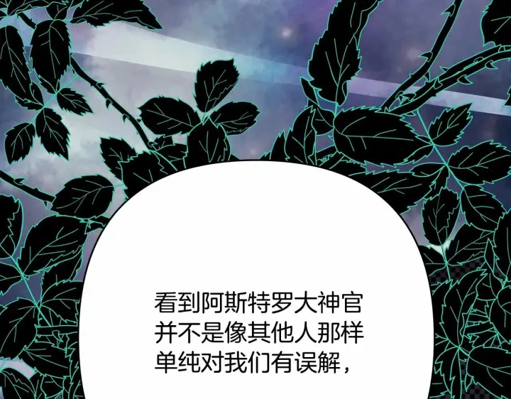 《反正是欧风小甜漫》第33话 大公成长了！图234