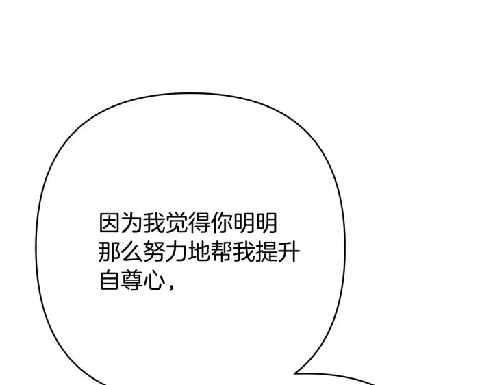 《反正是欧风小甜漫》第33话 大公成长了！图242
