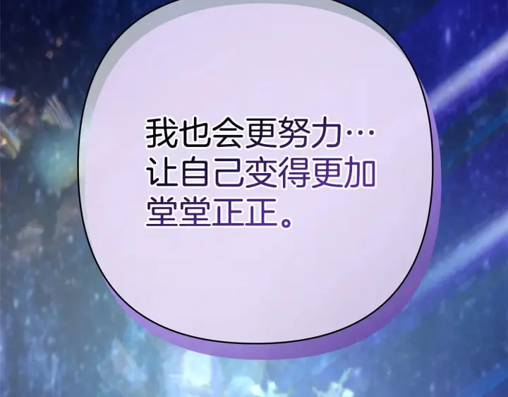 《反正是欧风小甜漫》第33话 大公成长了！图248