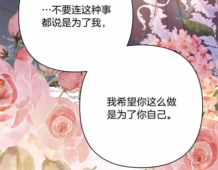 《反正是欧风小甜漫》第33话 大公成长了！图256