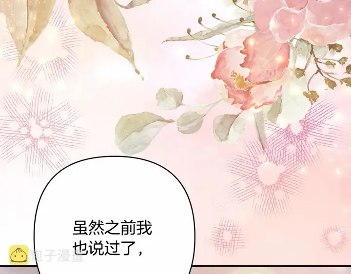 《反正是欧风小甜漫》第33话 大公成长了！图257